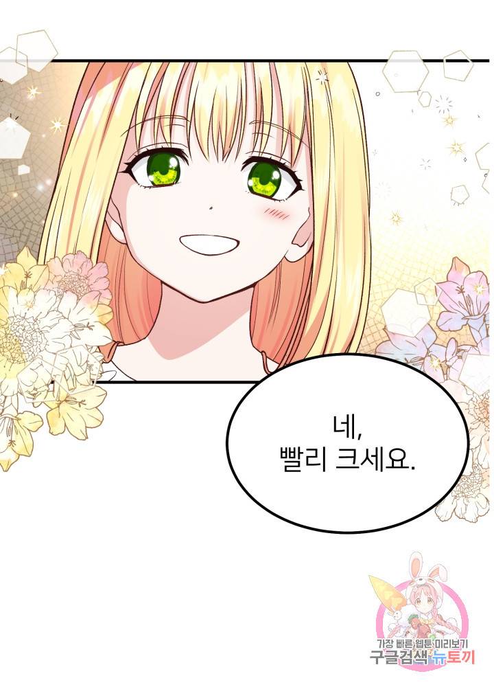 괴물 황태자의 아내가 되었습니다 9화 33