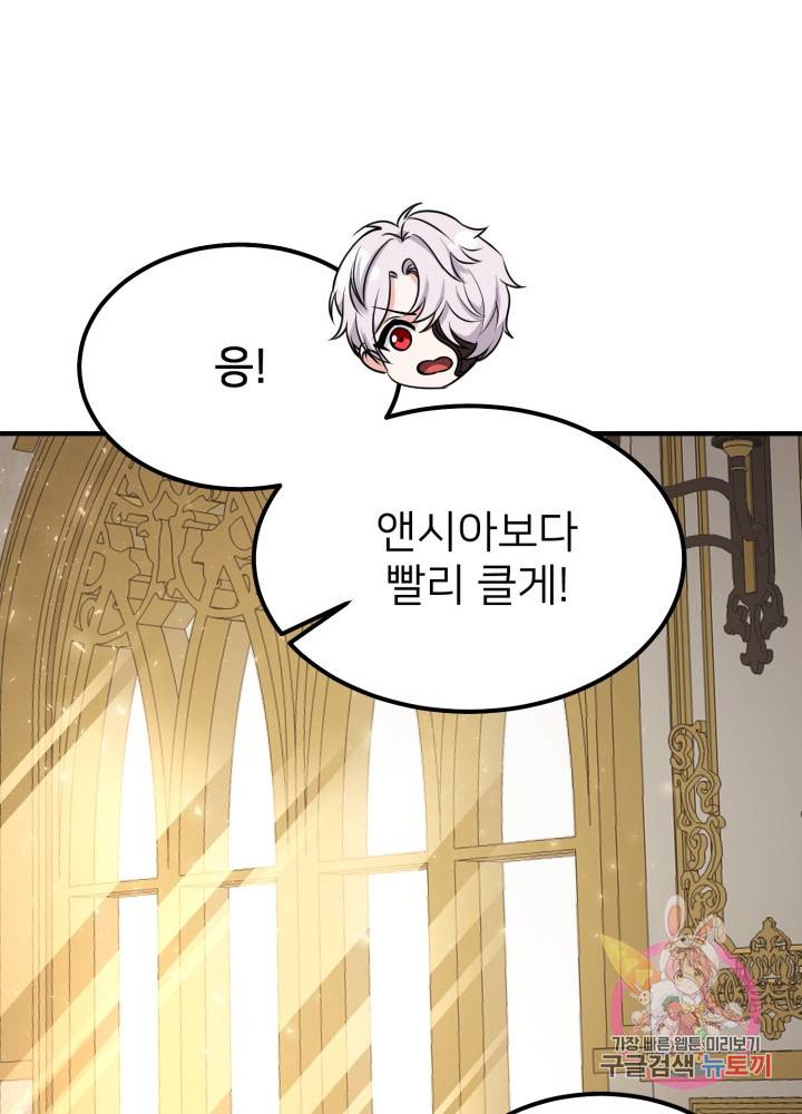 괴물 황태자의 아내가 되었습니다 9화 34