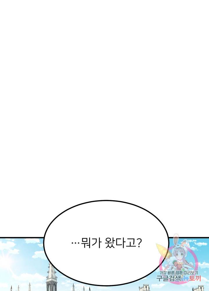 괴물 황태자의 아내가 되었습니다 9화 37