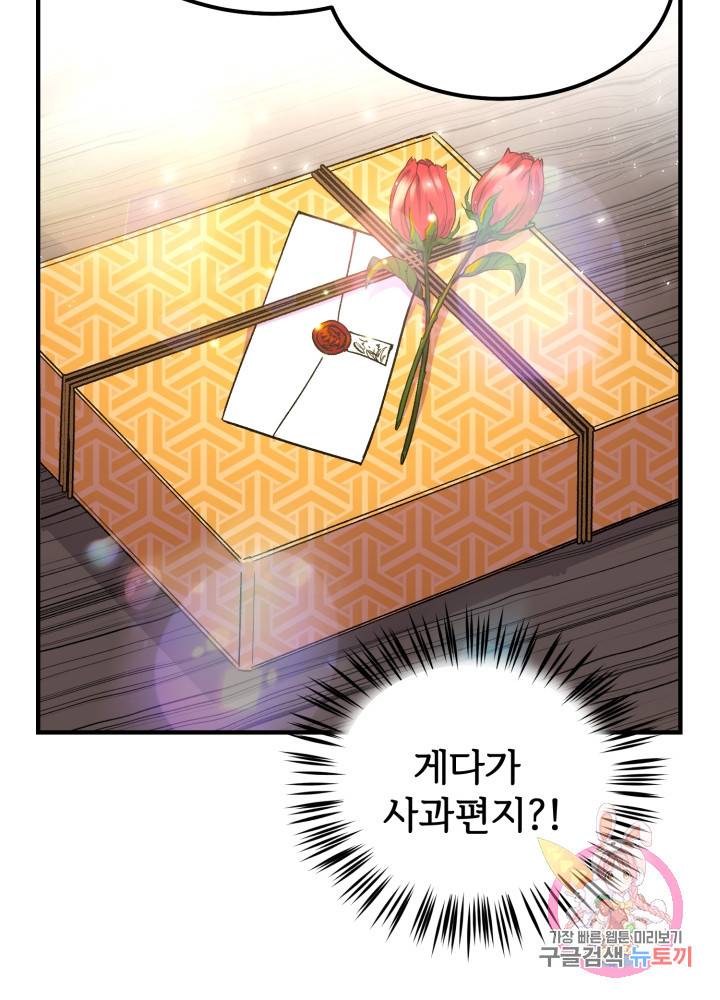 괴물 황태자의 아내가 되었습니다 9화 40