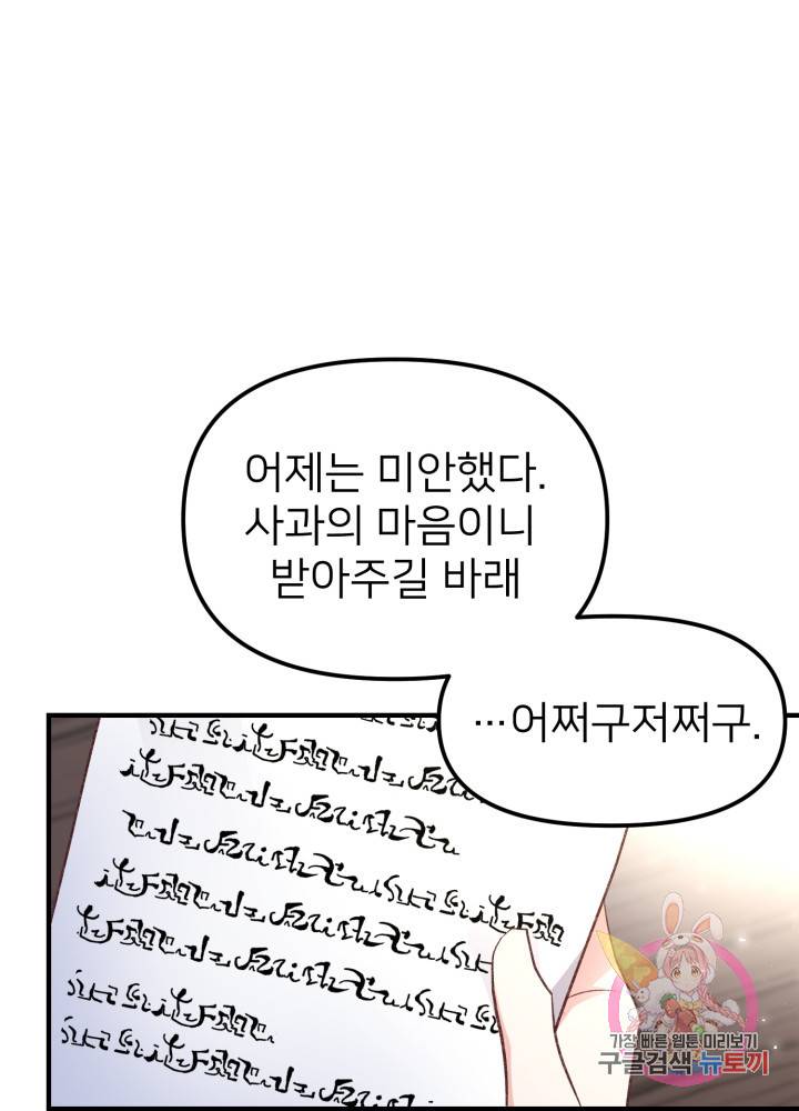 괴물 황태자의 아내가 되었습니다 9화 41