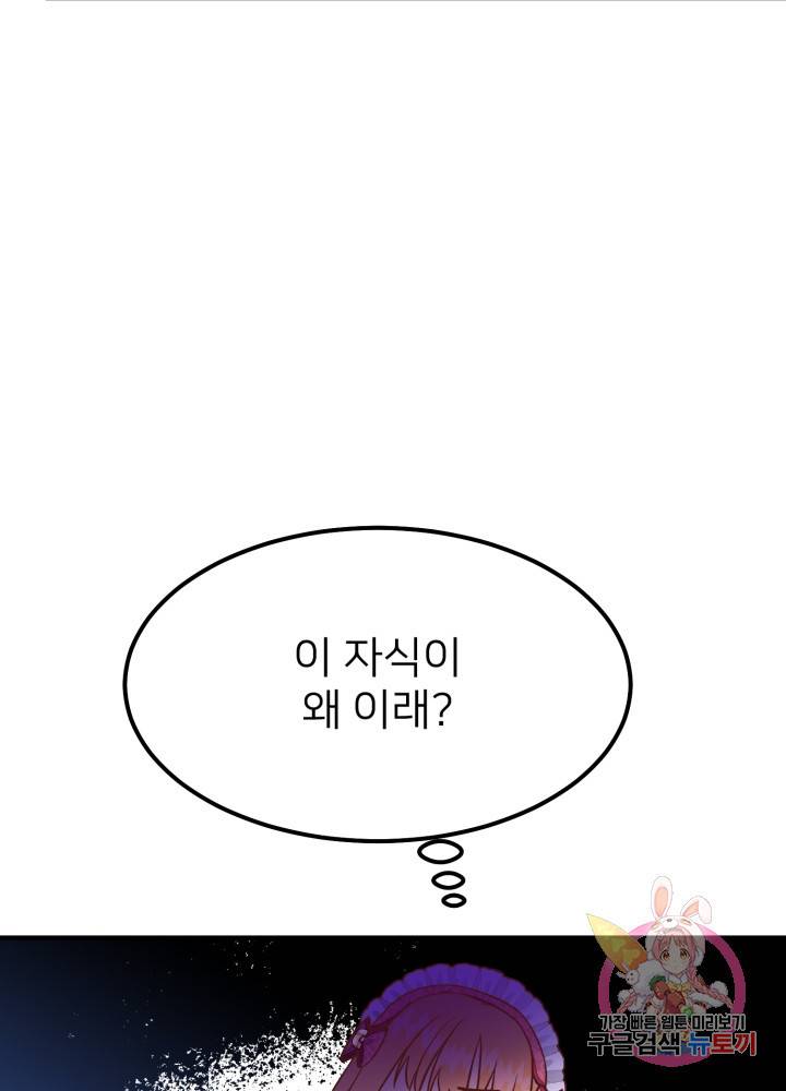 괴물 황태자의 아내가 되었습니다 9화 42