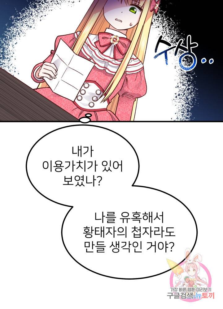 괴물 황태자의 아내가 되었습니다 9화 43