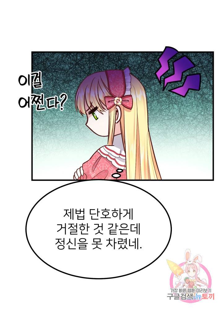 괴물 황태자의 아내가 되었습니다 9화 44