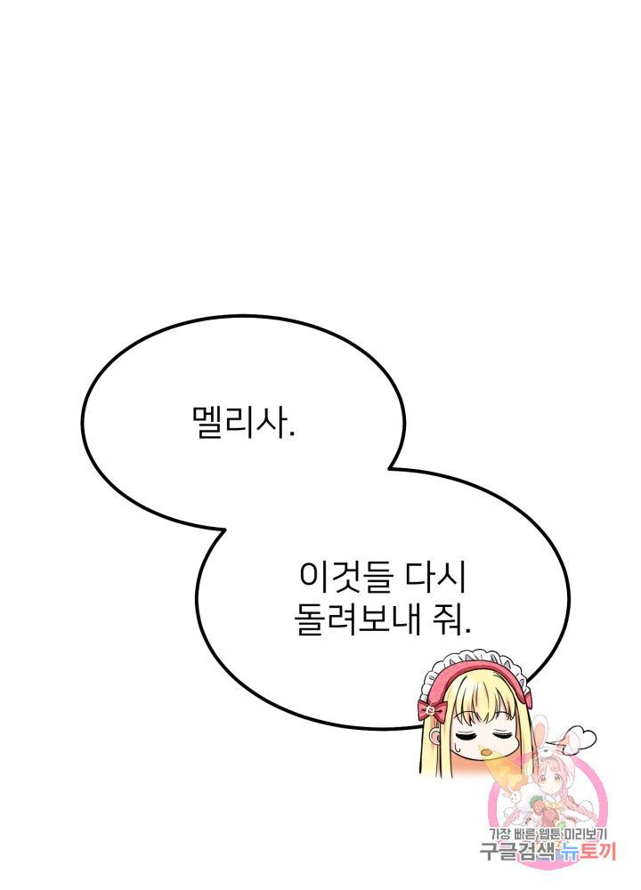 괴물 황태자의 아내가 되었습니다 9화 45