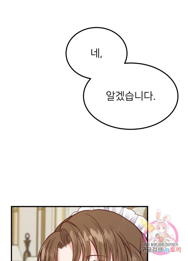 괴물 황태자의 아내가 되었습니다 9화 46