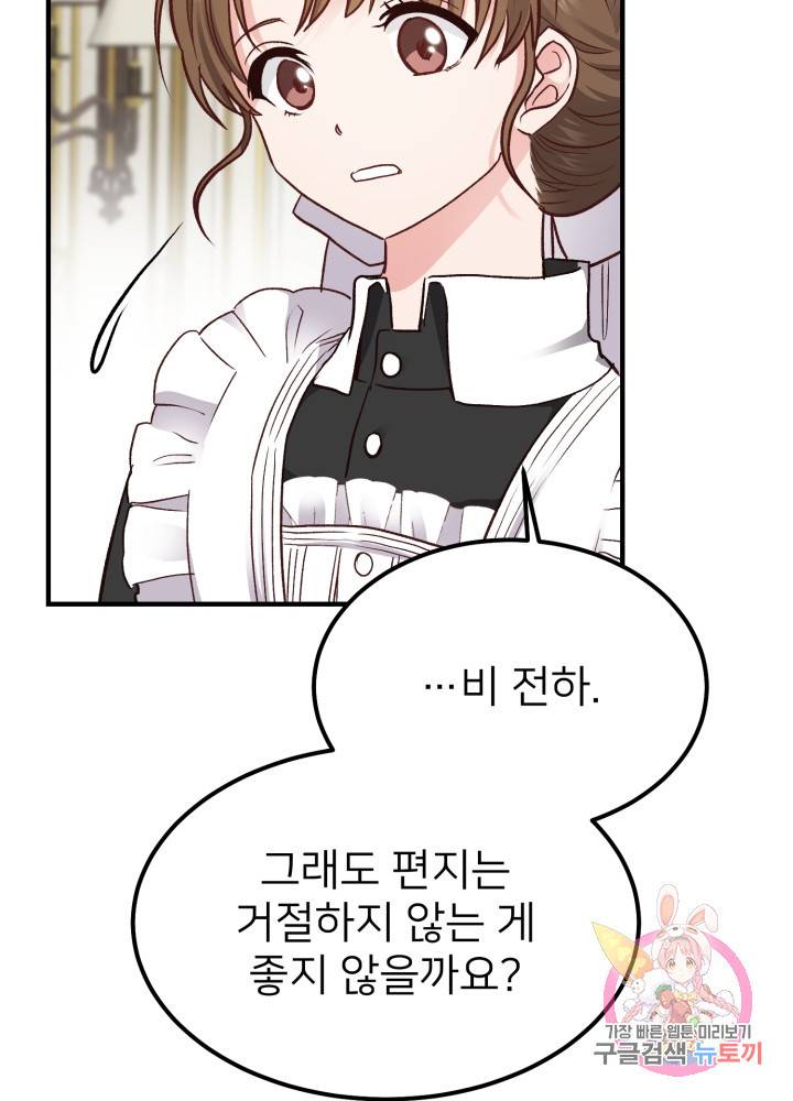 괴물 황태자의 아내가 되었습니다 9화 47