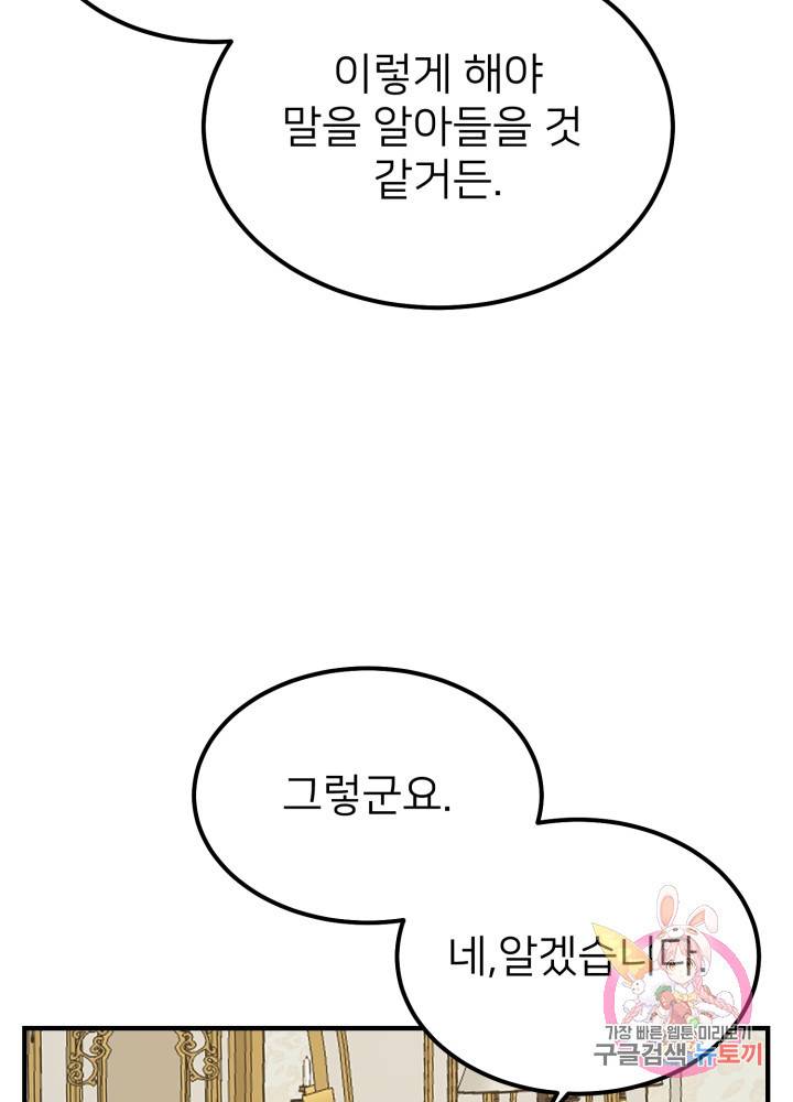 괴물 황태자의 아내가 되었습니다 9화 49