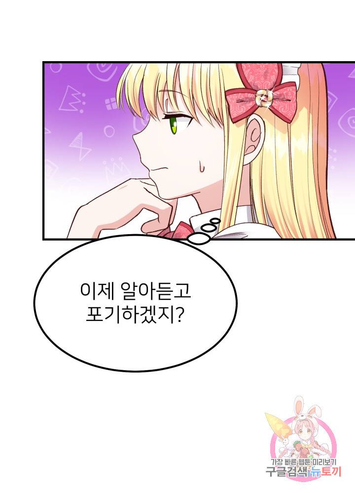 괴물 황태자의 아내가 되었습니다 9화 51