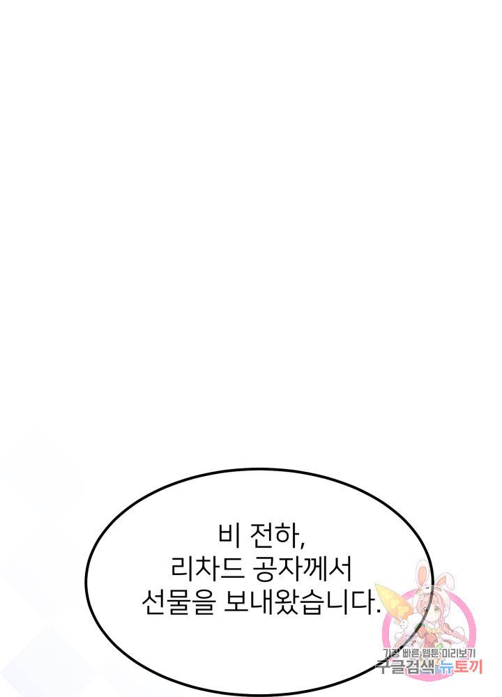 괴물 황태자의 아내가 되었습니다 9화 52