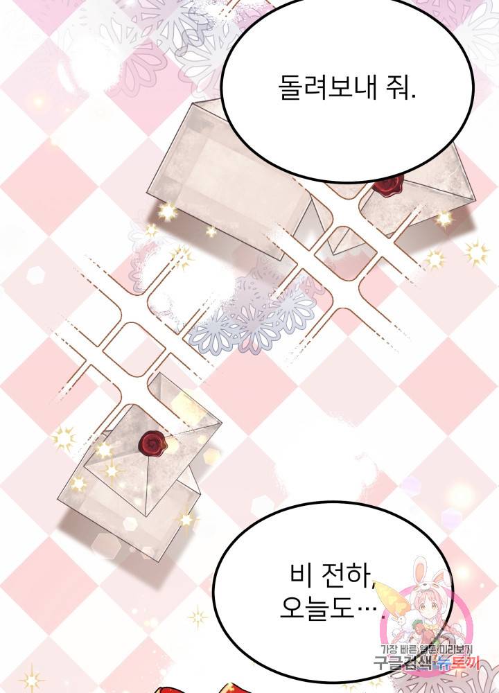 괴물 황태자의 아내가 되었습니다 9화 55
