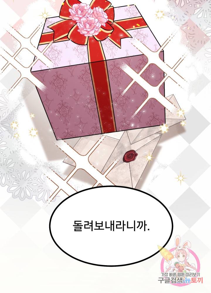 괴물 황태자의 아내가 되었습니다 9화 56