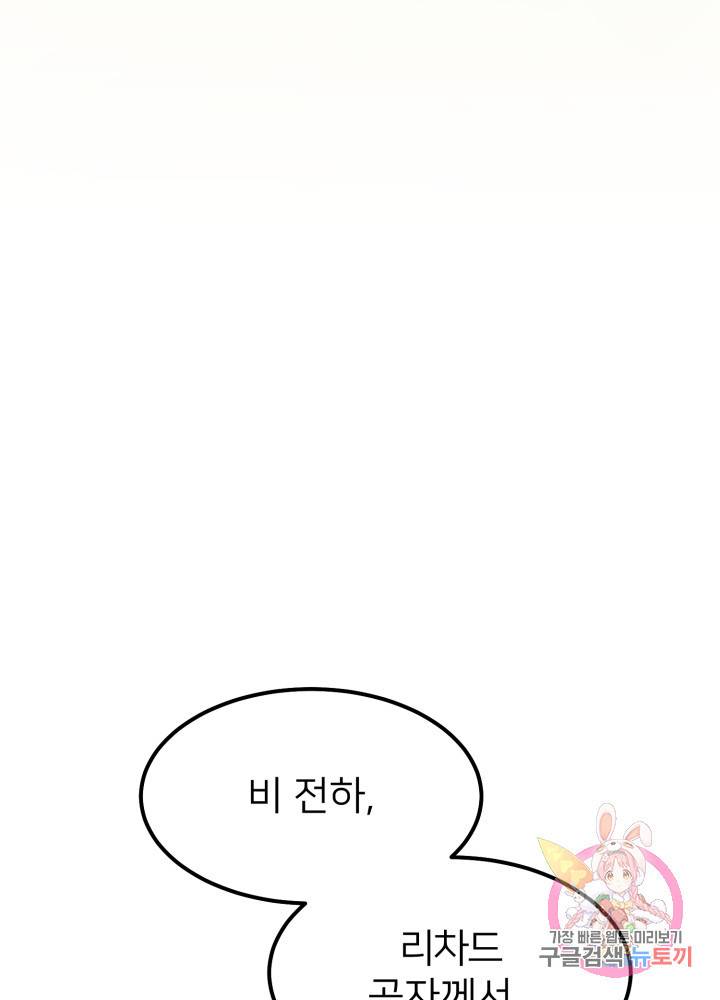 괴물 황태자의 아내가 되었습니다 9화 57