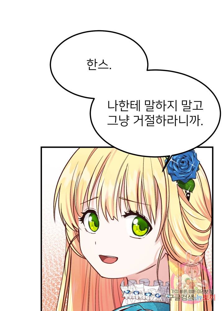 괴물 황태자의 아내가 되었습니다 9화 59