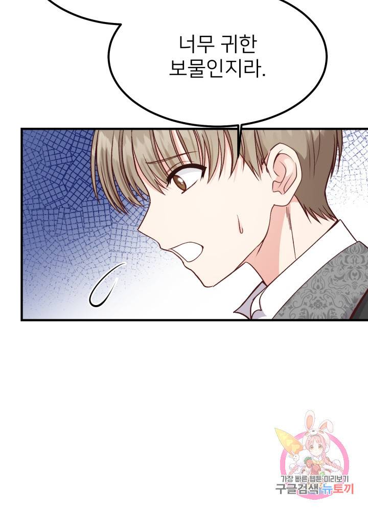 괴물 황태자의 아내가 되었습니다 9화 61