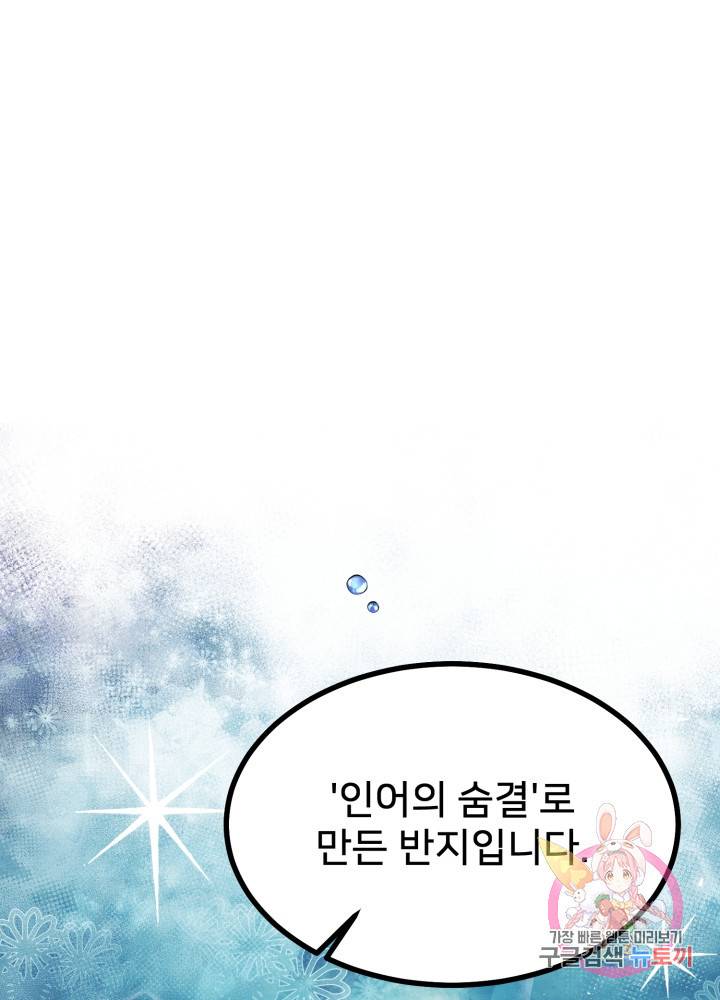 괴물 황태자의 아내가 되었습니다 9화 63