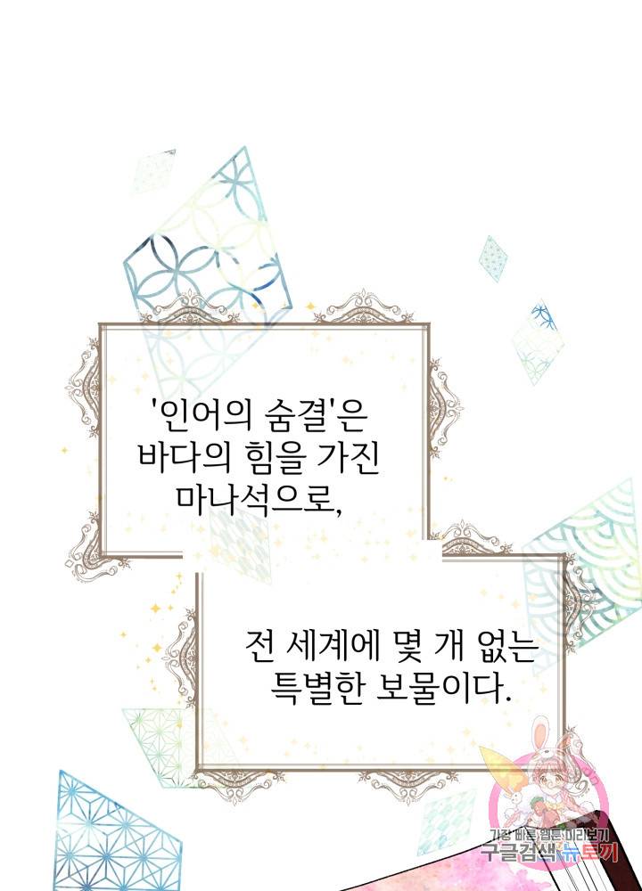 괴물 황태자의 아내가 되었습니다 9화 67