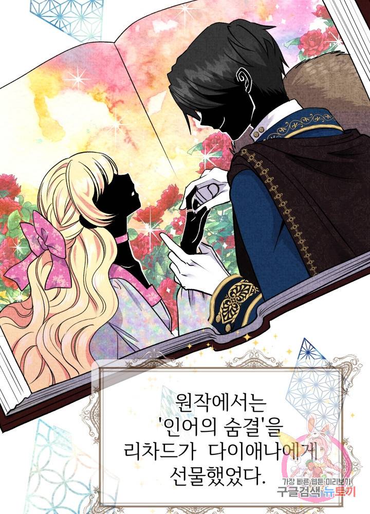 괴물 황태자의 아내가 되었습니다 9화 68