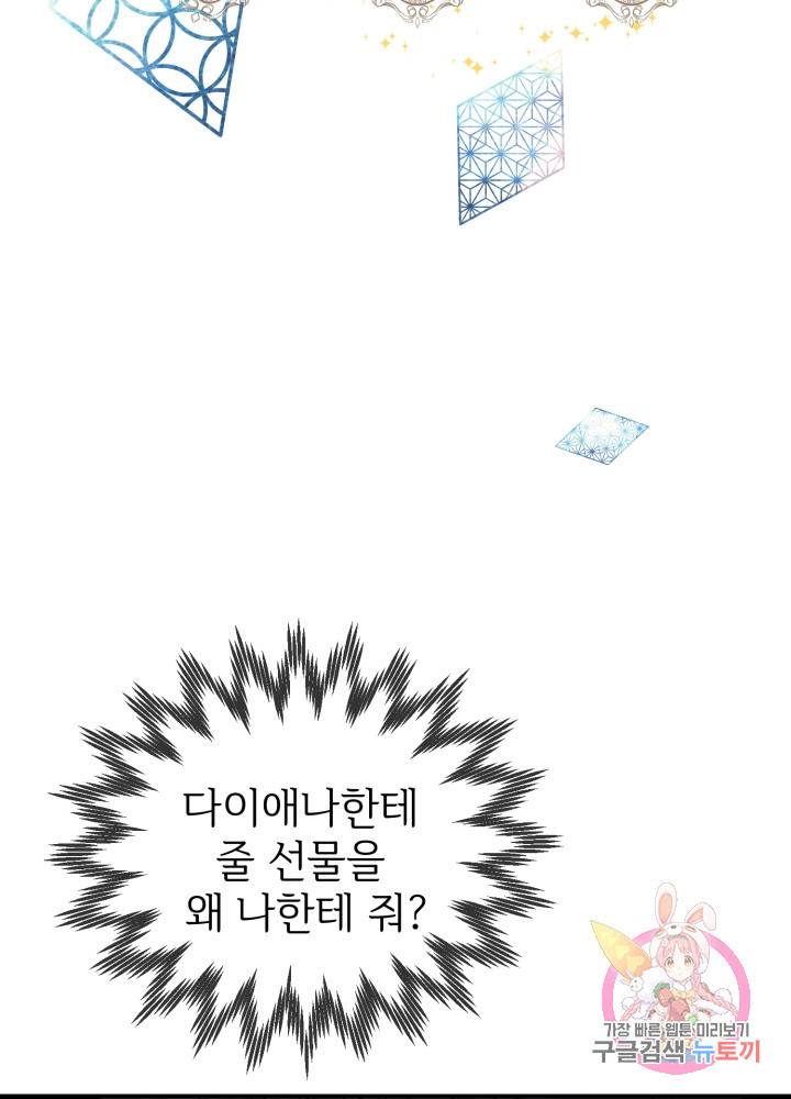 괴물 황태자의 아내가 되었습니다 9화 69