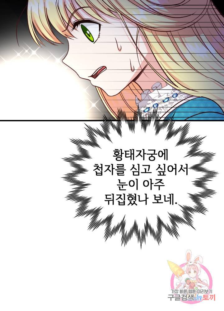 괴물 황태자의 아내가 되었습니다 9화 70