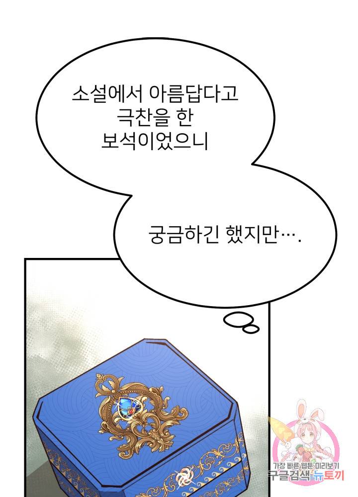 괴물 황태자의 아내가 되었습니다 9화 71