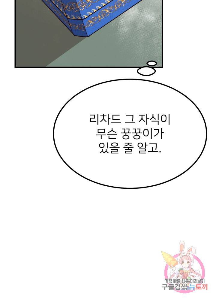괴물 황태자의 아내가 되었습니다 9화 72