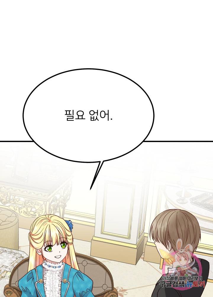 괴물 황태자의 아내가 되었습니다 9화 73