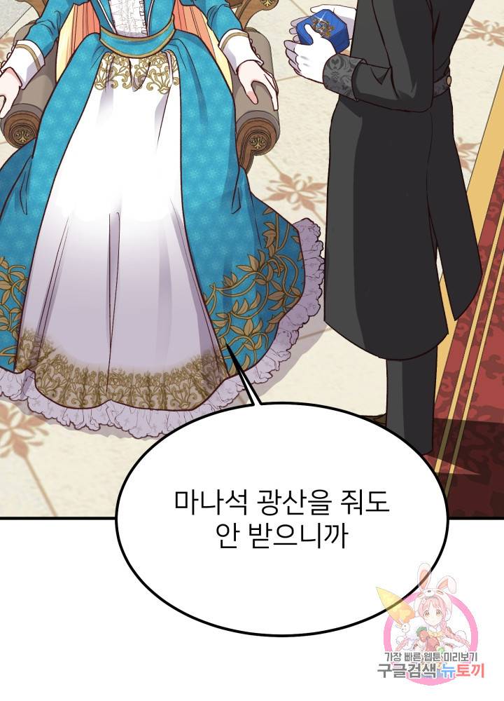 괴물 황태자의 아내가 되었습니다 9화 74