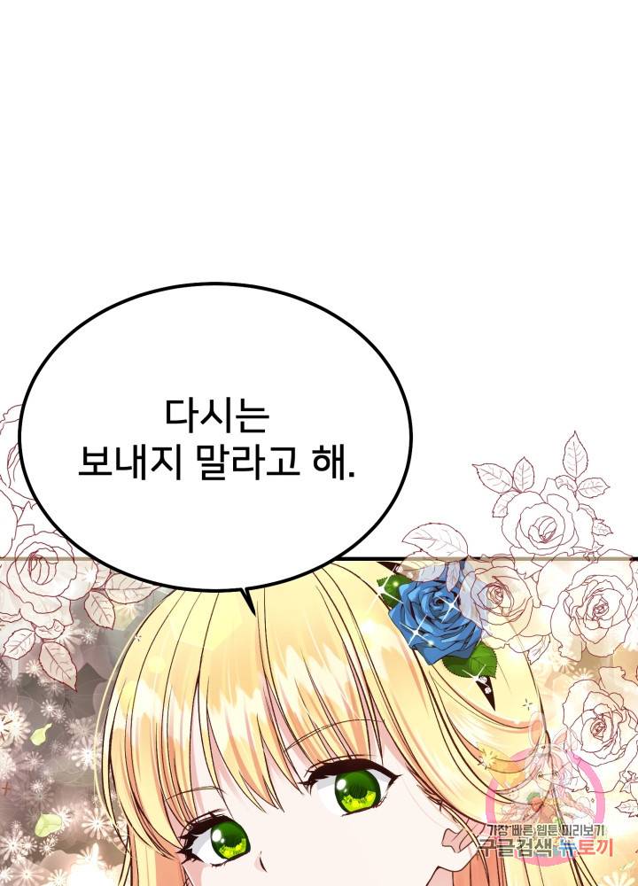 괴물 황태자의 아내가 되었습니다 9화 75
