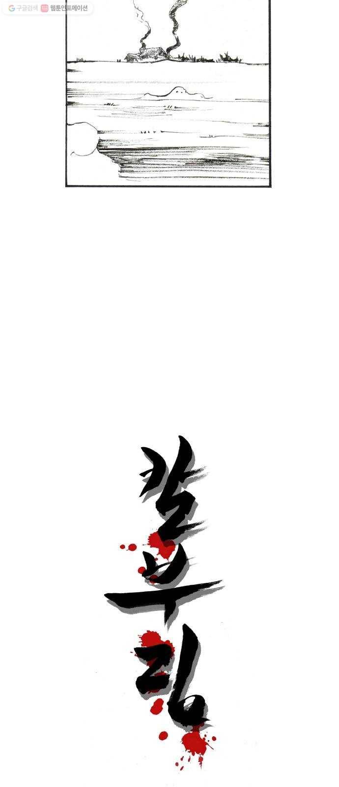 칼부림 4부 - 53화 인간의 조우 2