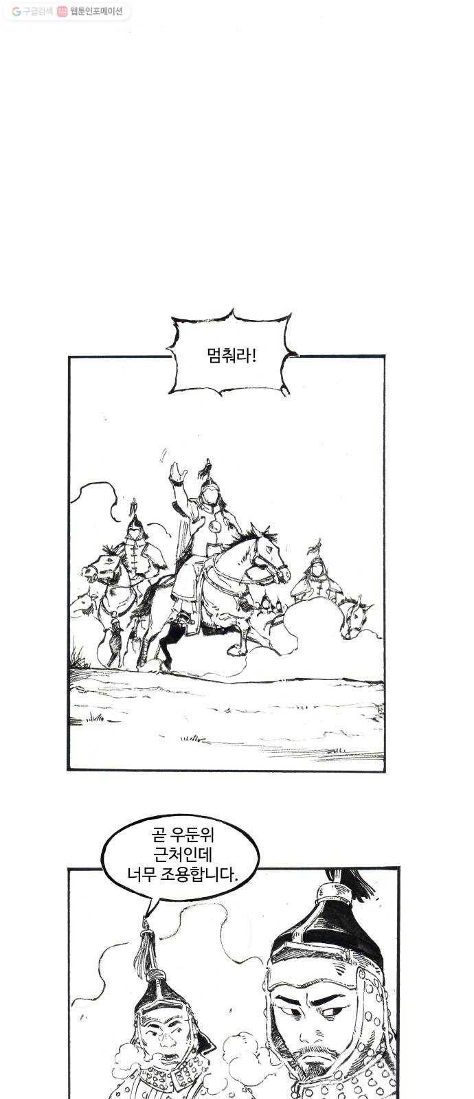 칼부림 4부 - 53화 인간의 조우 3