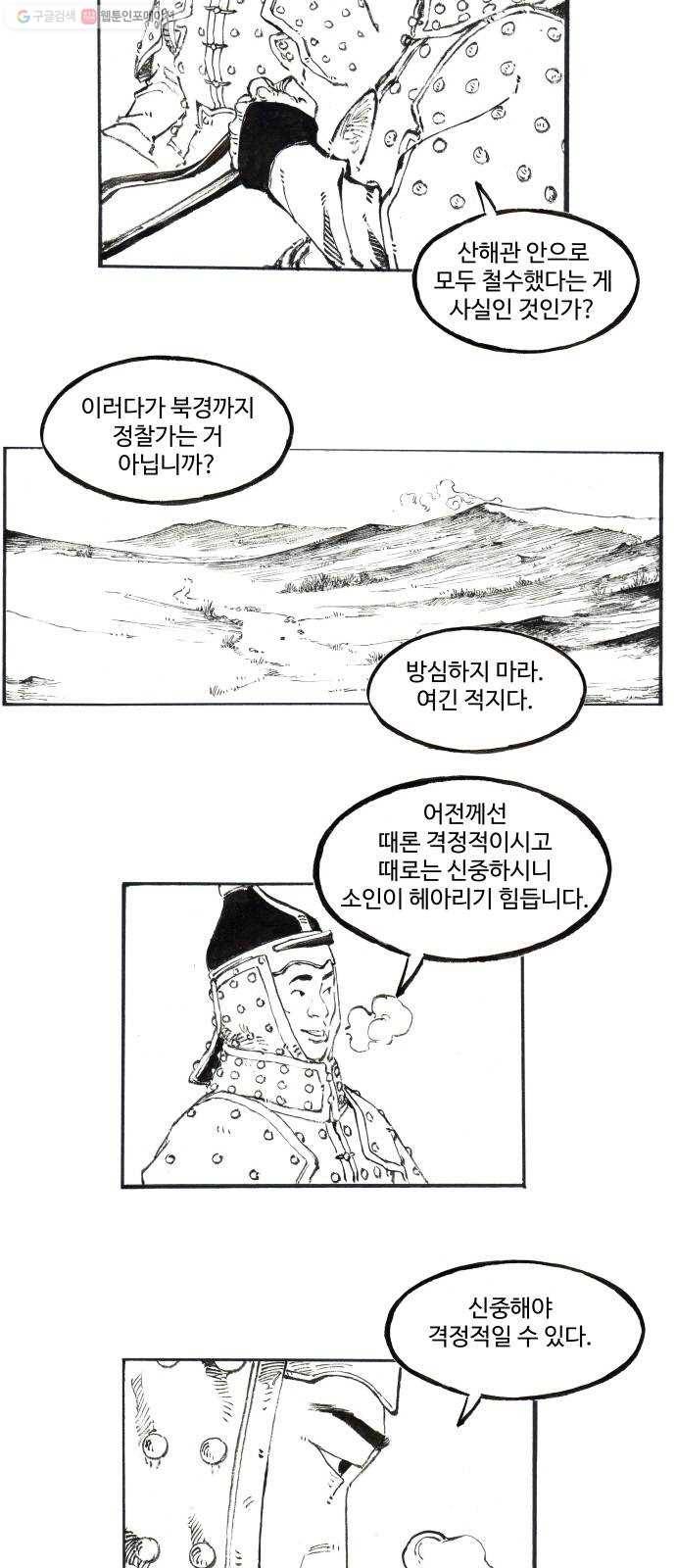 칼부림 4부 - 53화 인간의 조우 4