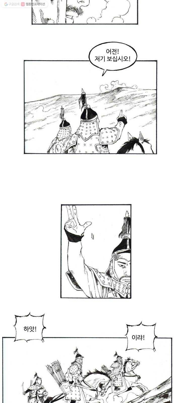 칼부림 4부 - 53화 인간의 조우 5
