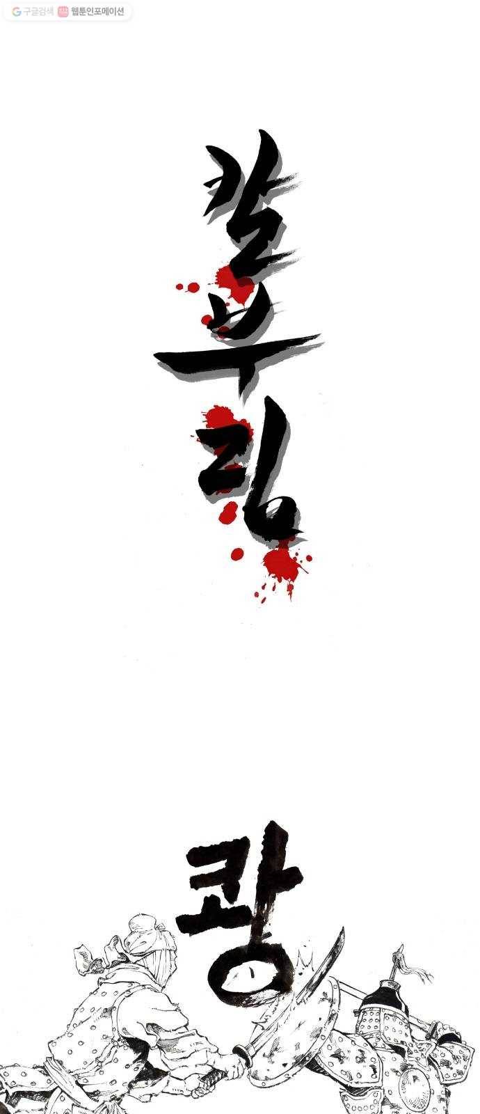칼부림 4부 - 63화 숙적 1