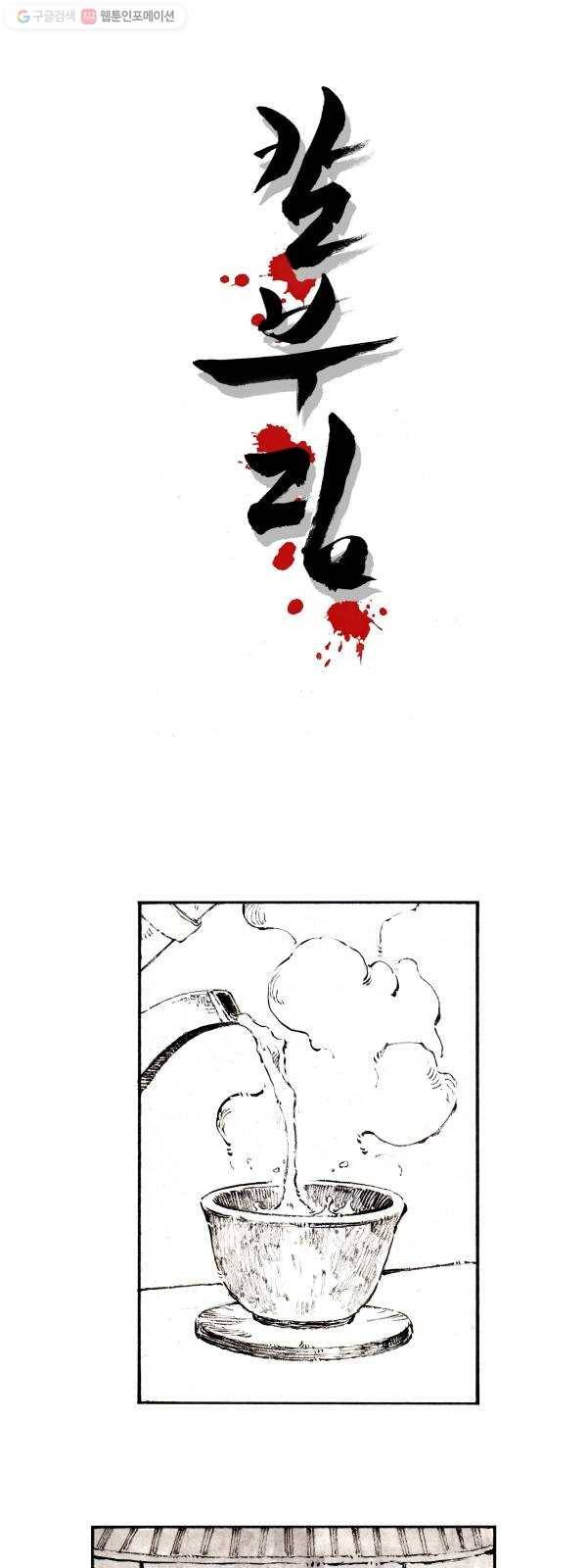 칼부림 4부 - 73화 온전한 나 1