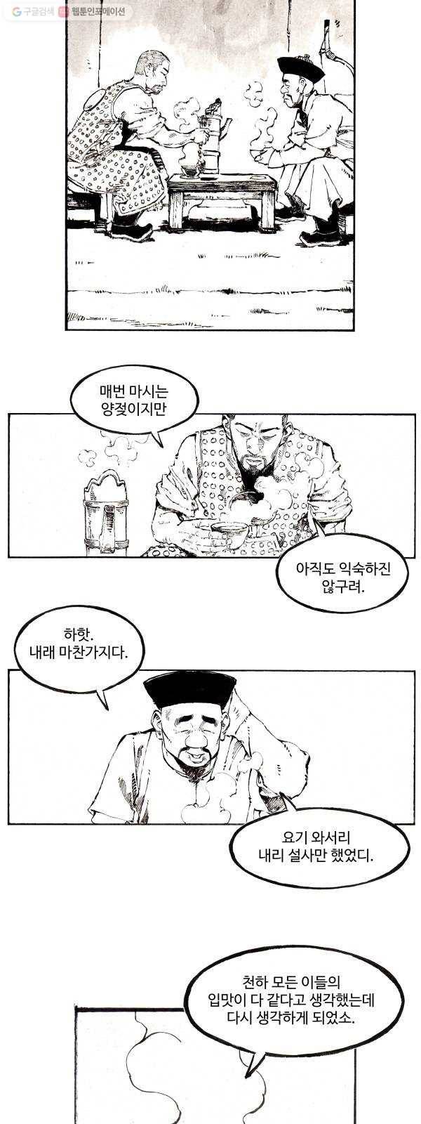 칼부림 4부 - 73화 온전한 나 2