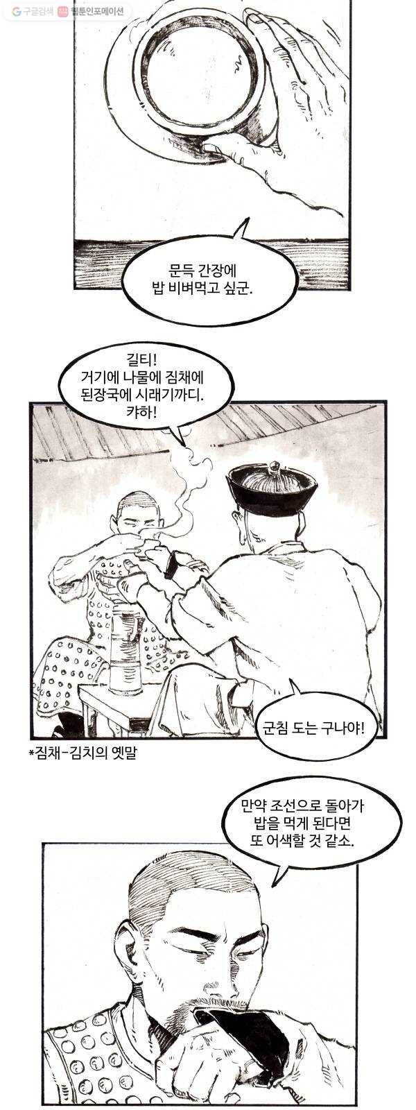 칼부림 4부 - 73화 온전한 나 3