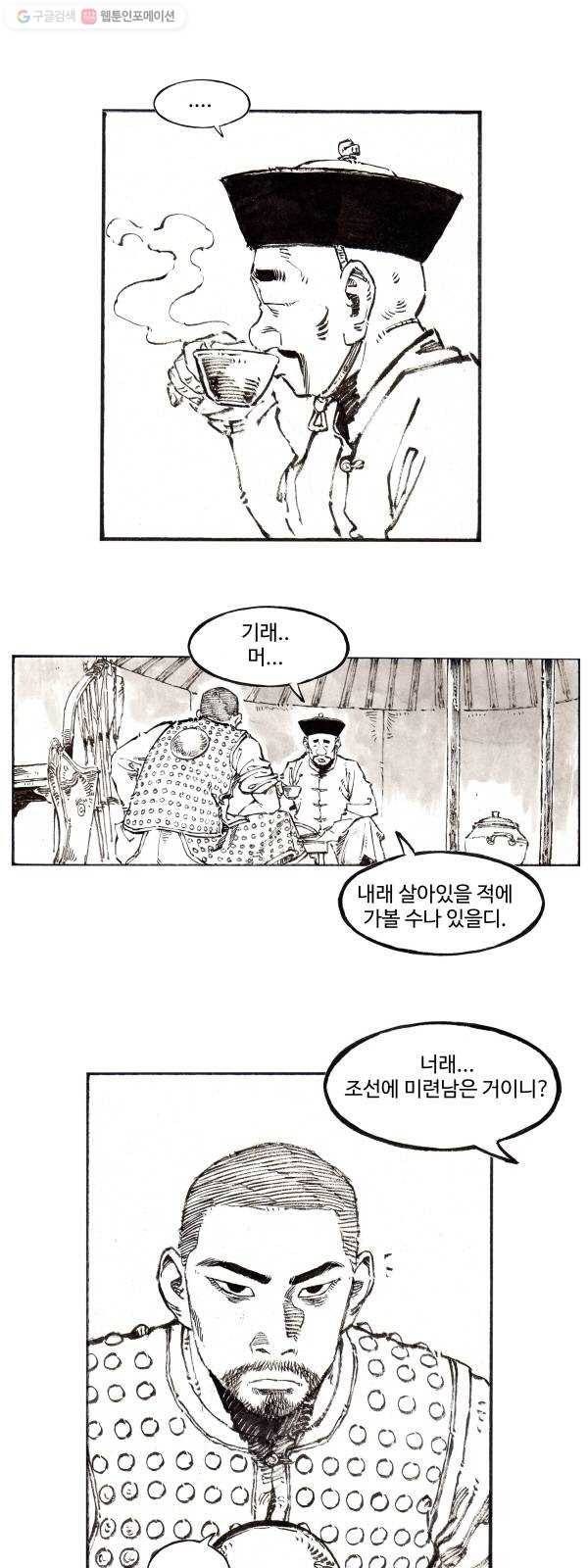 칼부림 4부 - 73화 온전한 나 4