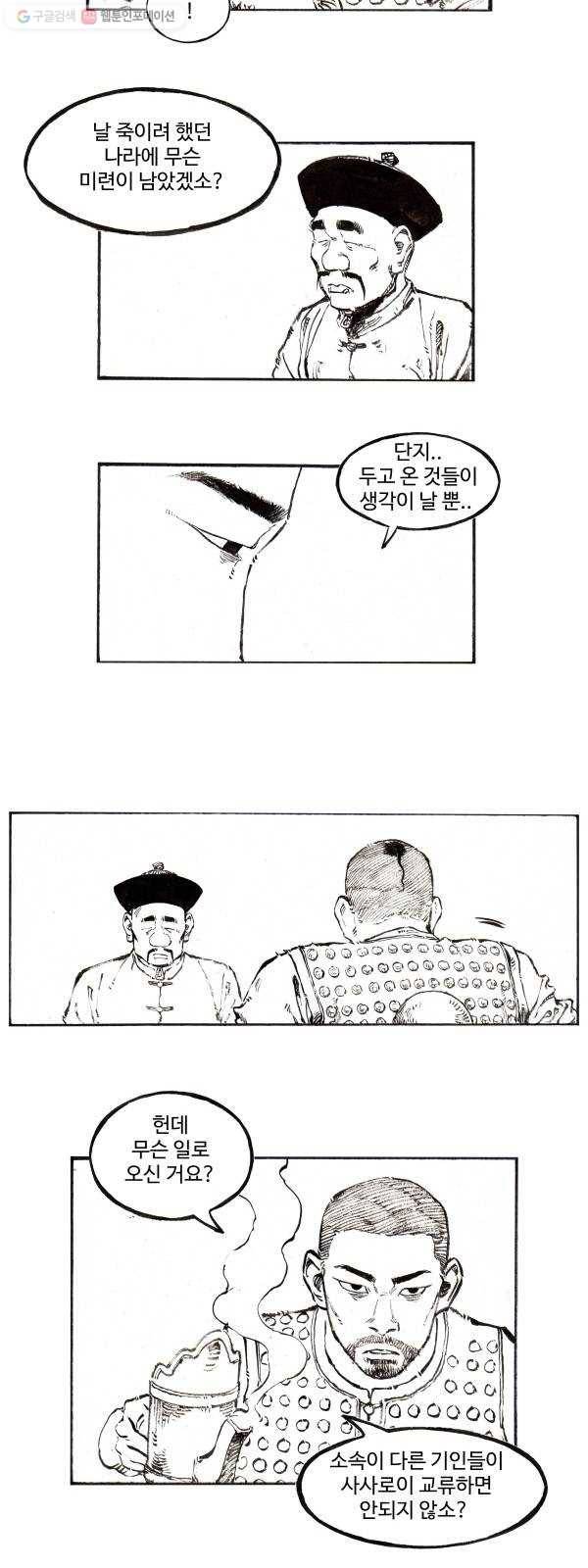 칼부림 4부 - 73화 온전한 나 5