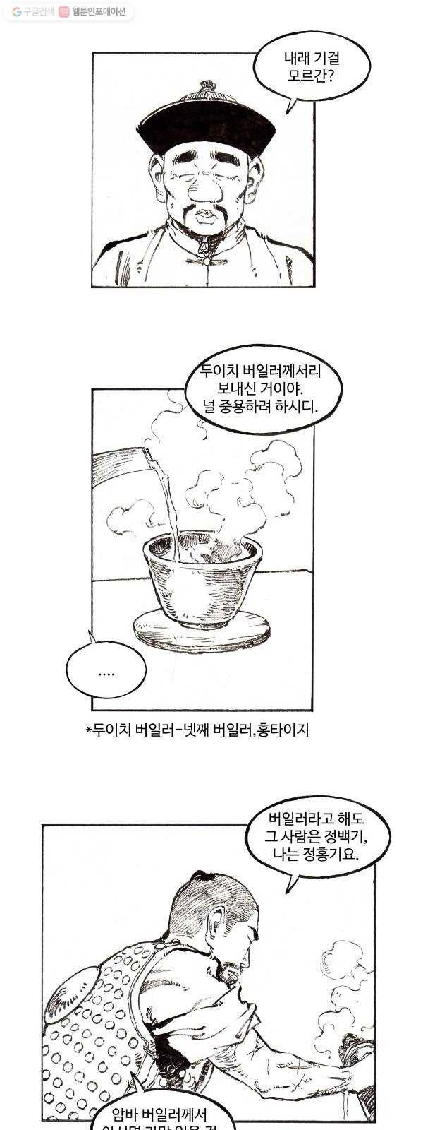 칼부림 4부 - 73화 온전한 나 6
