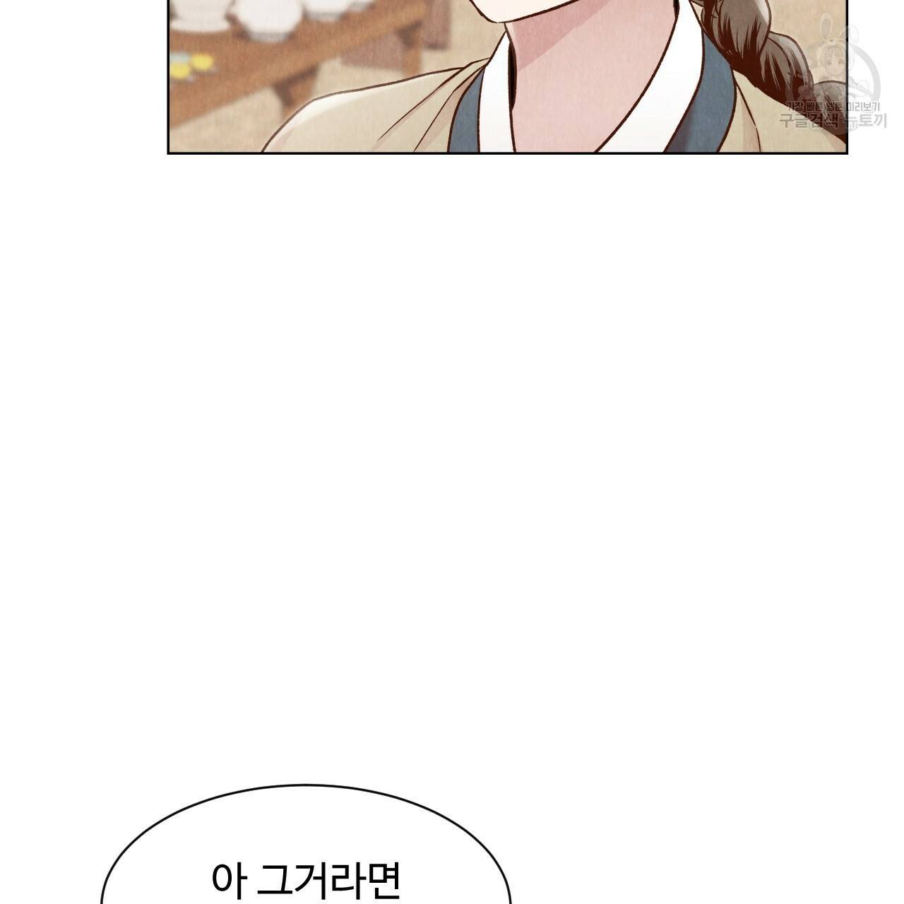 한양 다이어리 5화 54