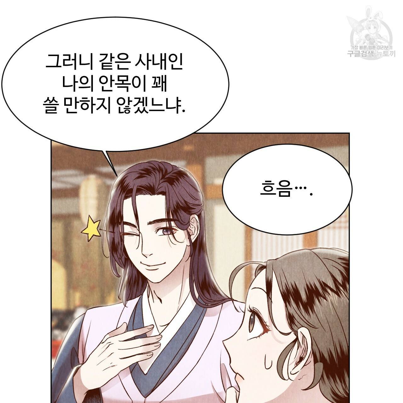 한양 다이어리 5화 76
