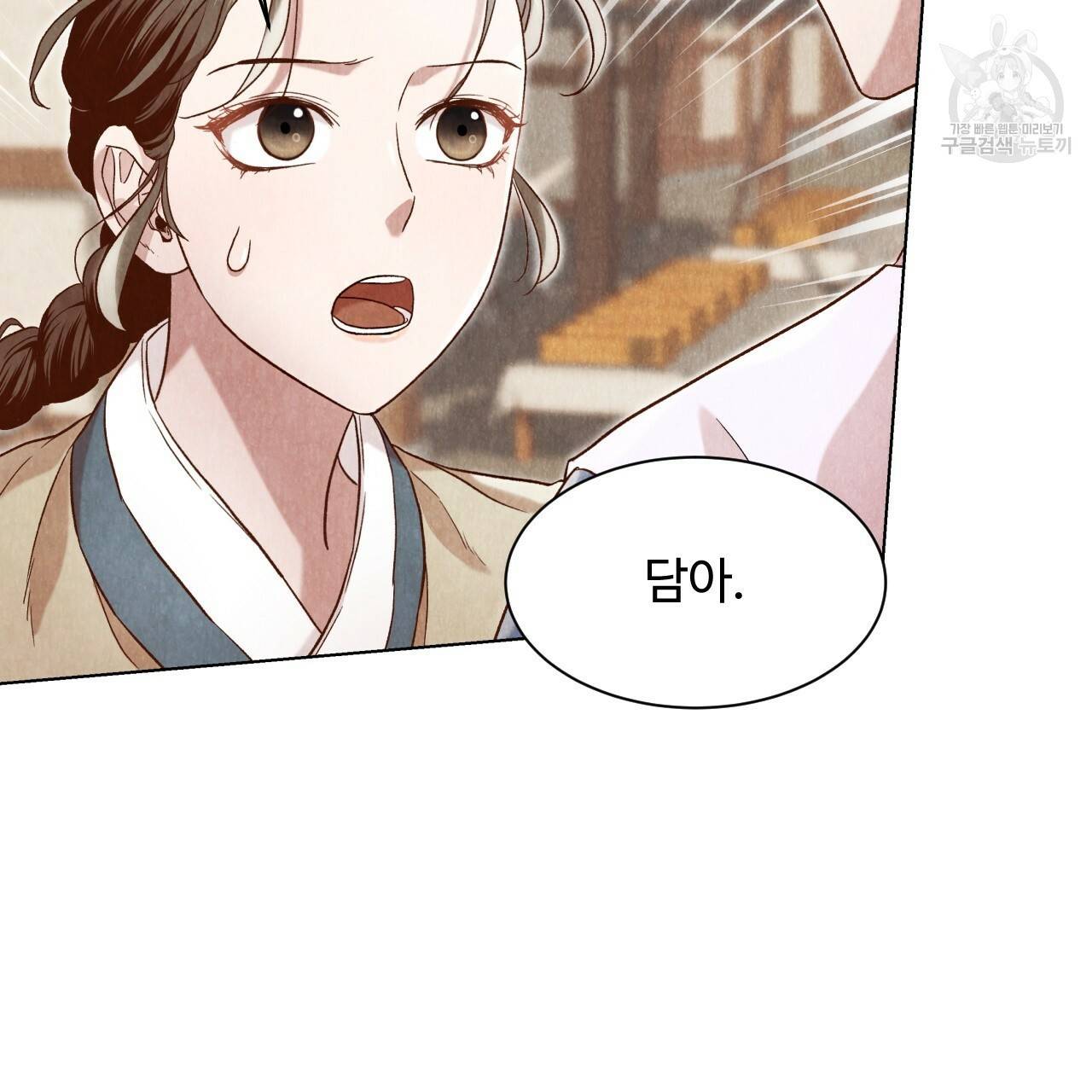 한양 다이어리 5화 119