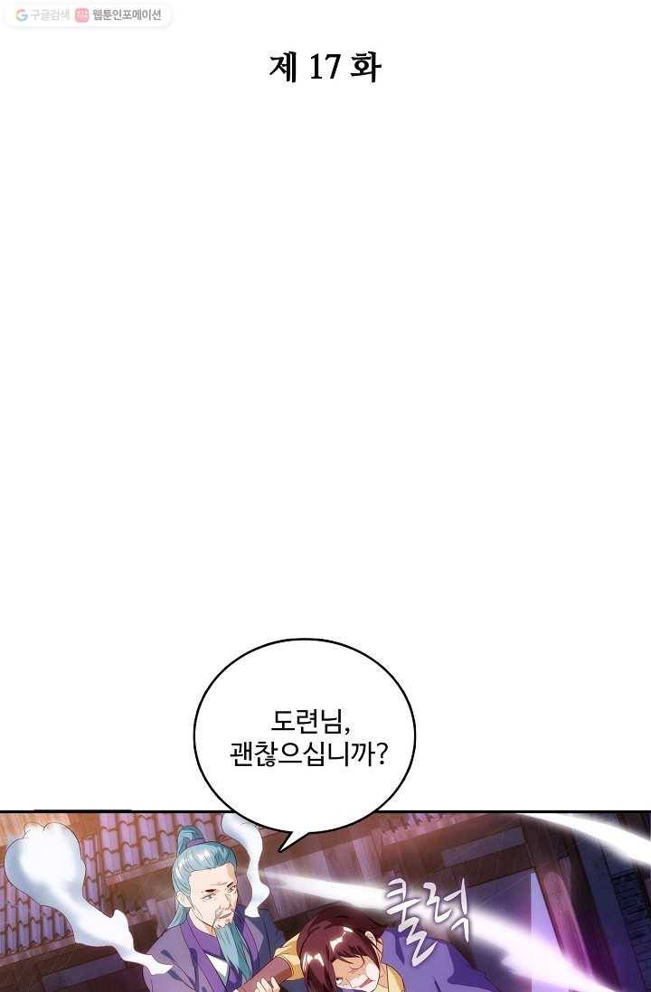 주재삼계 17화 2