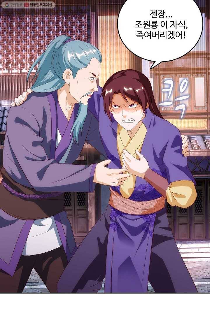 주재삼계 17화 4