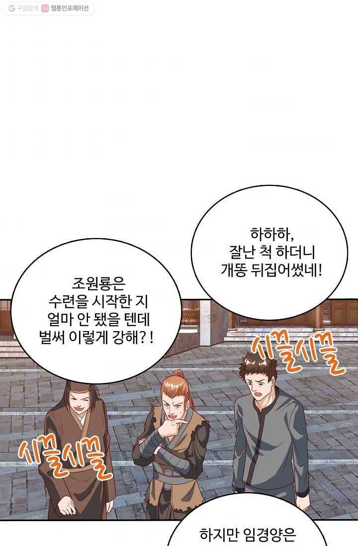 주재삼계 17화 5