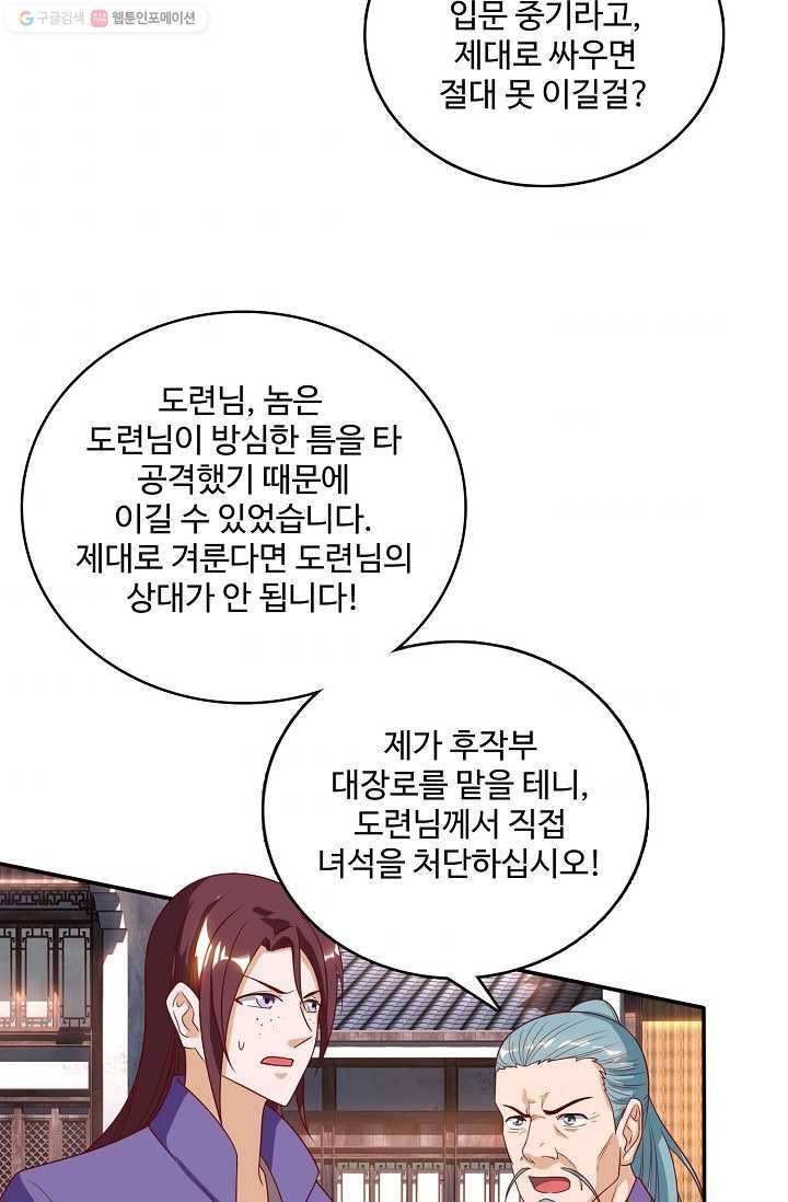 주재삼계 17화 6