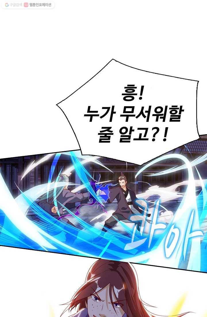 주재삼계 17화 11