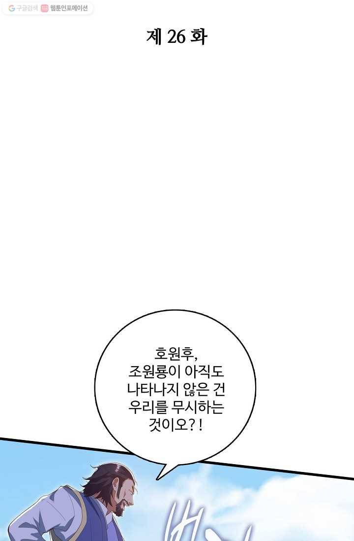 주재삼계 26화 2