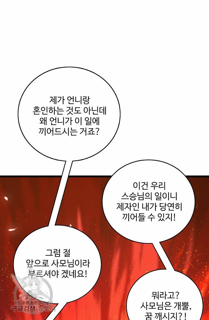 주재삼계 36화 9